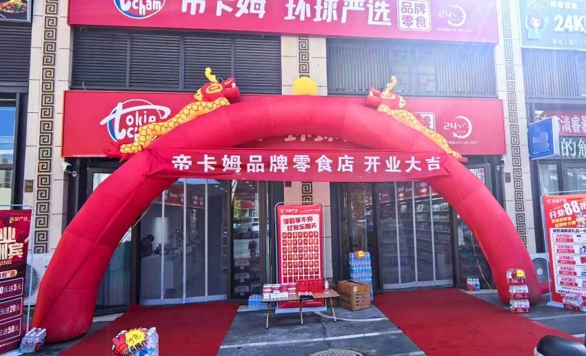 省钱超市主打“严选+折扣”模式AG真人游