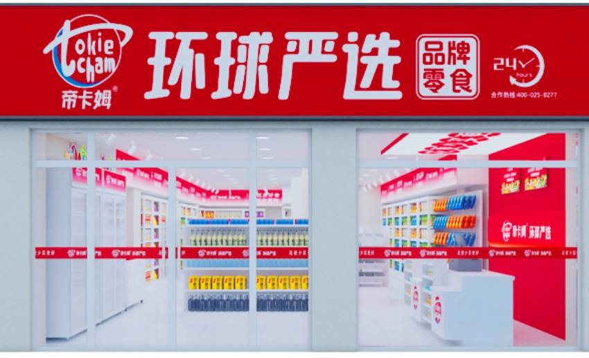 省钱超市主打“严选+折扣”模式AG真人游戏平台帝卡姆环球严选(图2)